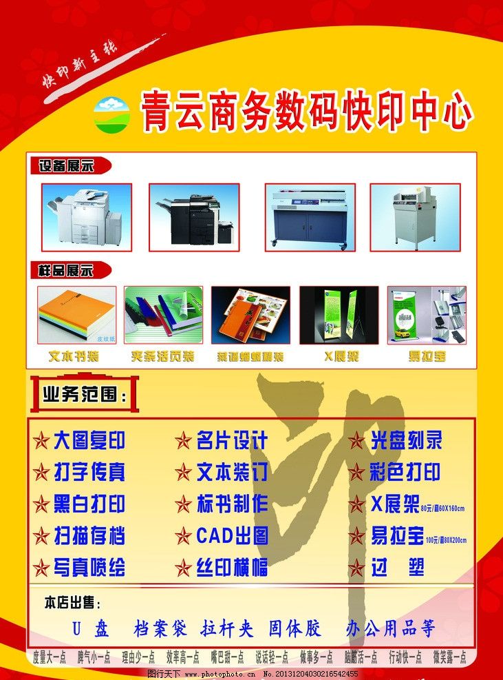 图文店广告业务 专业设计，创意展现