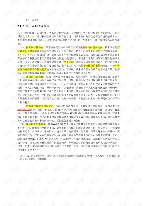 计算机广告业务的演进与未来展望