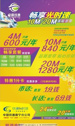 铁通智慧广告，精准触达未来
